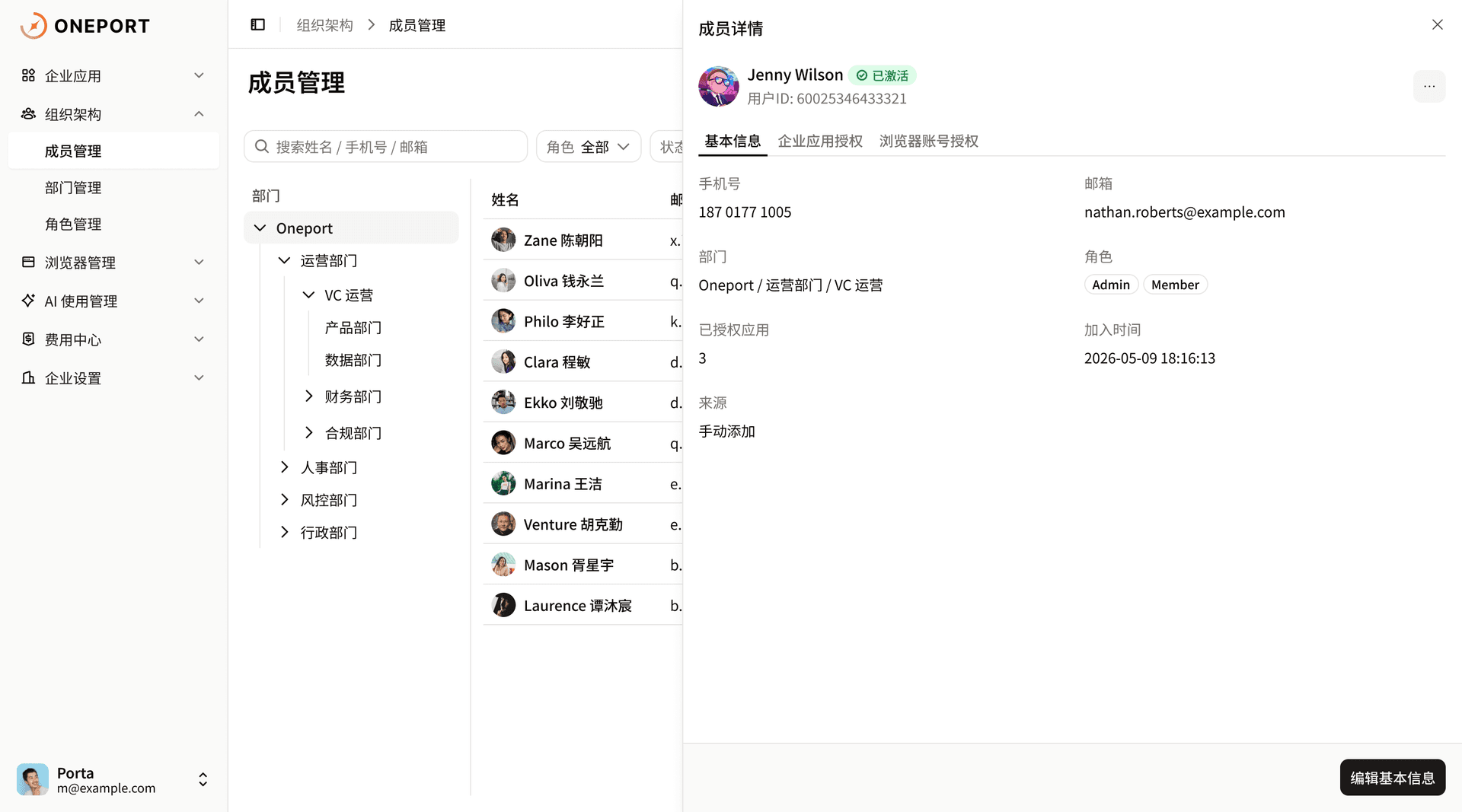 管人